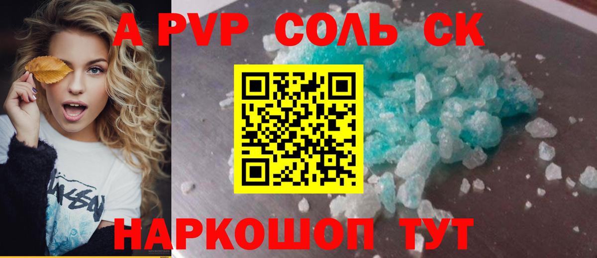 магазин  наркотиков  A-PVP Соль  APVP СК  Вход с VPN  Альфа ПВП Crystall  Клин 