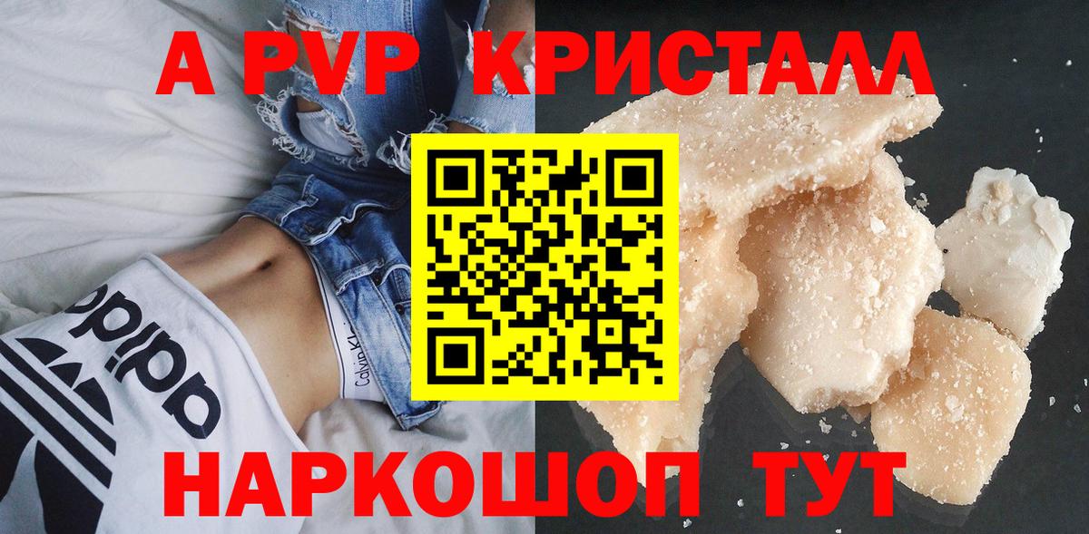 A PVP Соль Клин