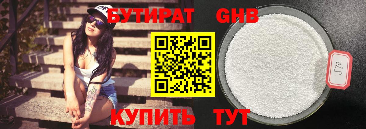 БУТИРАТ вода Клин