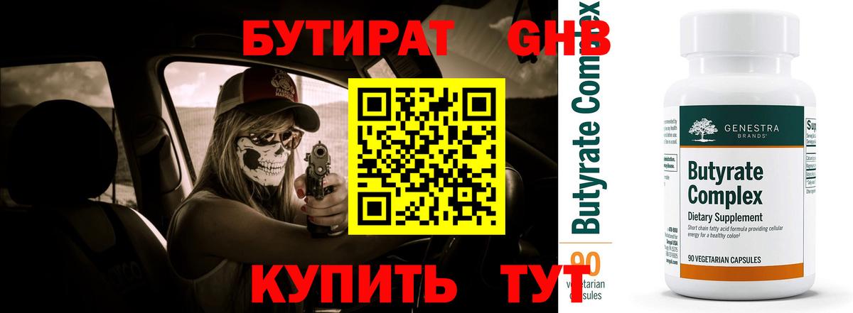 Бутират  Бутират бутик  Вход с VPN  Клин 