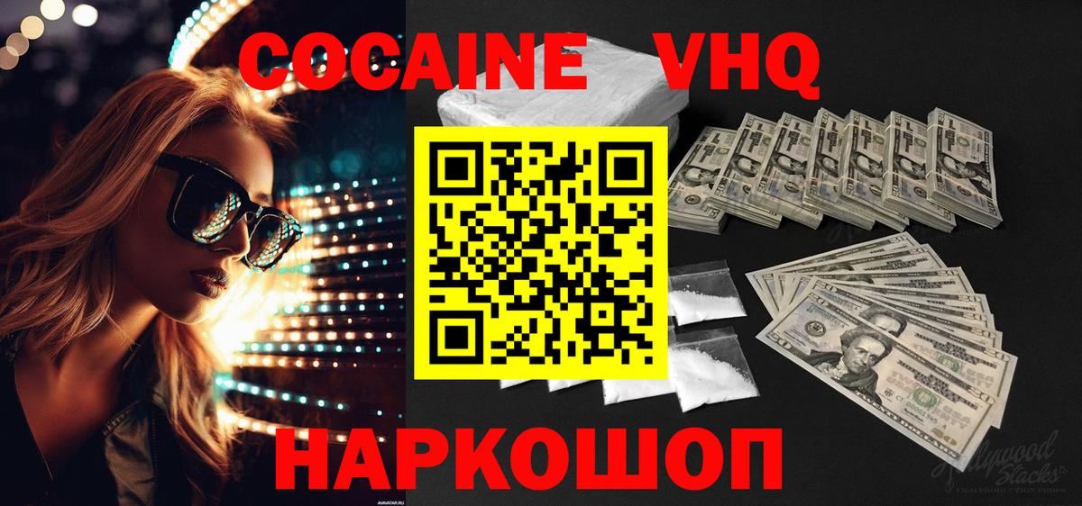 Cocaine VHQ Клин