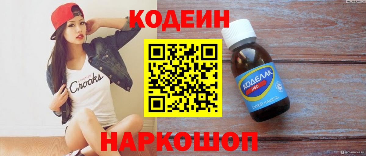 Клин  Кодеиновый сироп Lean напиток Lean (лин)  Codein напиток Lean (лин)  Вход с VPN 