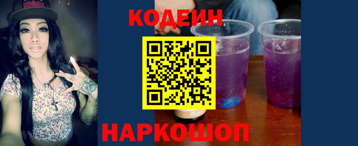 Кодеин Purple Drank Клин