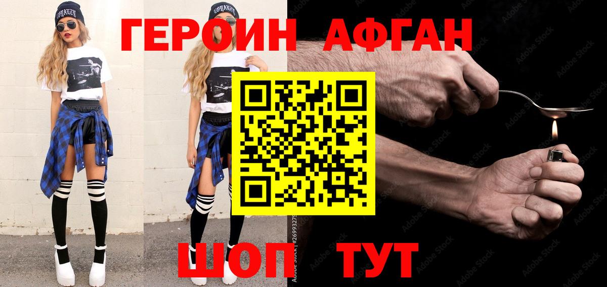 ГЕРОИН белый  Вход с VPN  Клин 