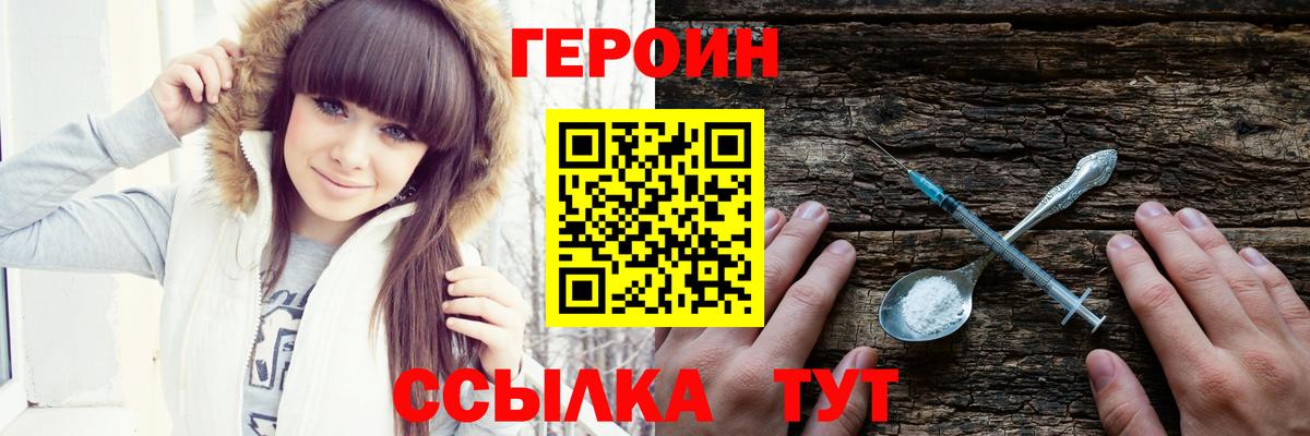 ГЕРОИН хмурый Клин