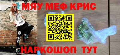 мяу мяу кристалл Азнакаево