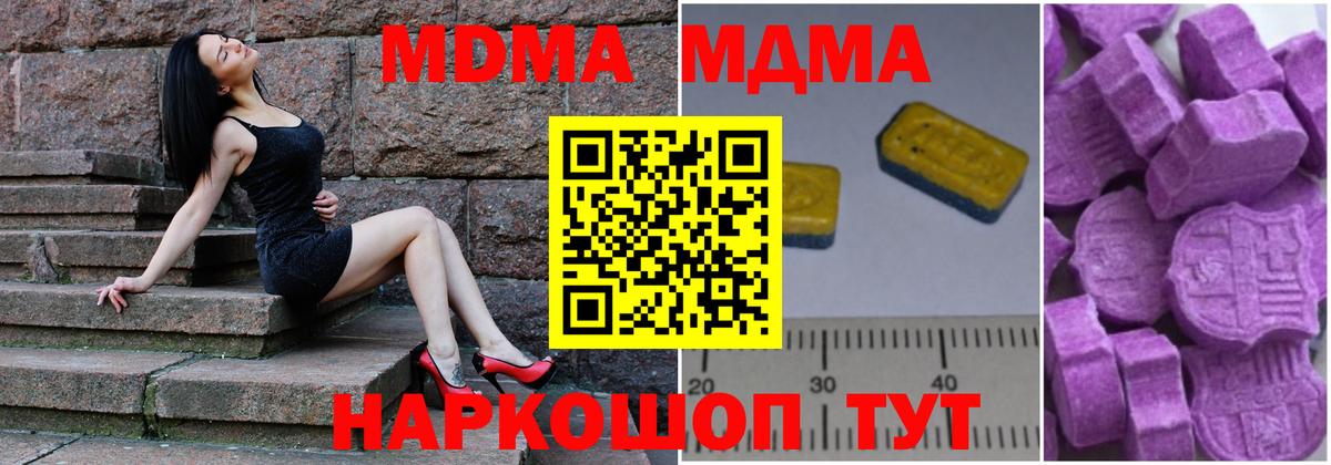 MDMA кристаллы  МДМА кристаллы  MDMA  Вход с VPN  Клин 