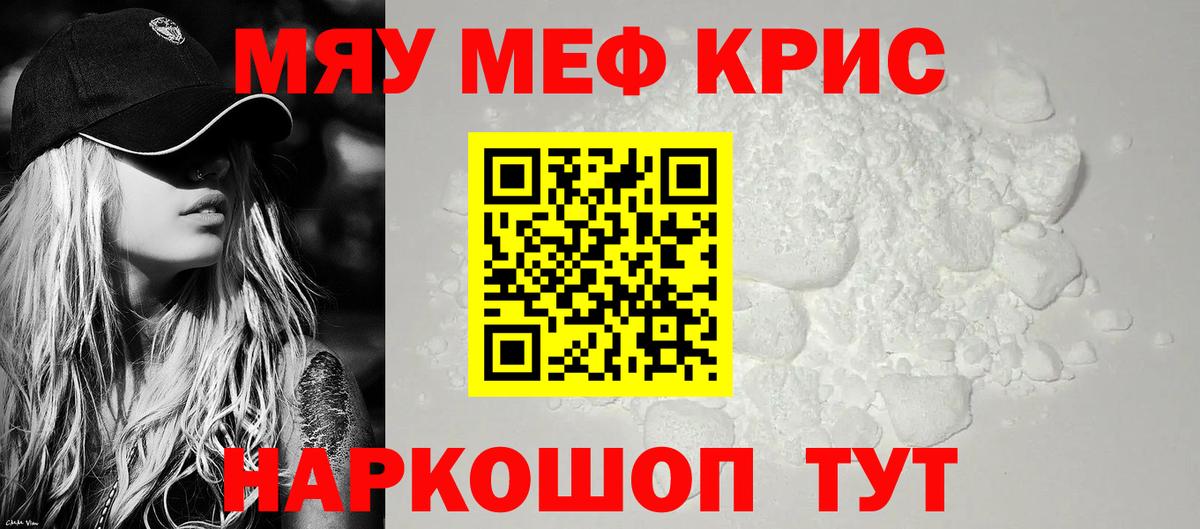 МЯУ-МЯУ  Меф мяу мяу  МЯУ-МЯУ VHQ  Вход с VPN  Клин 