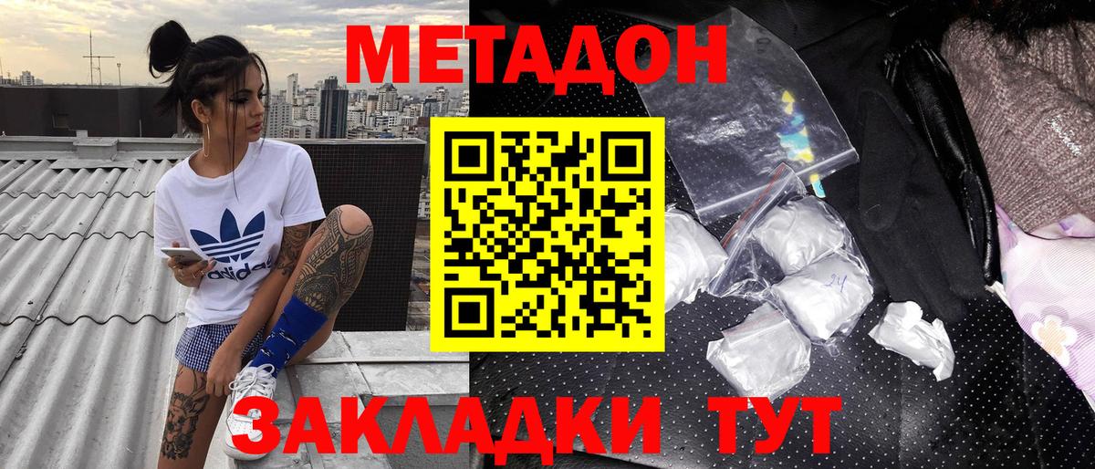 Метадон кристалл  Вход с VPN  Клин  МЕТАДОН белоснежный 